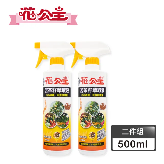 【花公主】苦茶籽萃取液 500ml 2入組(驅蟲/驅離蝸牛、蛞蝓)