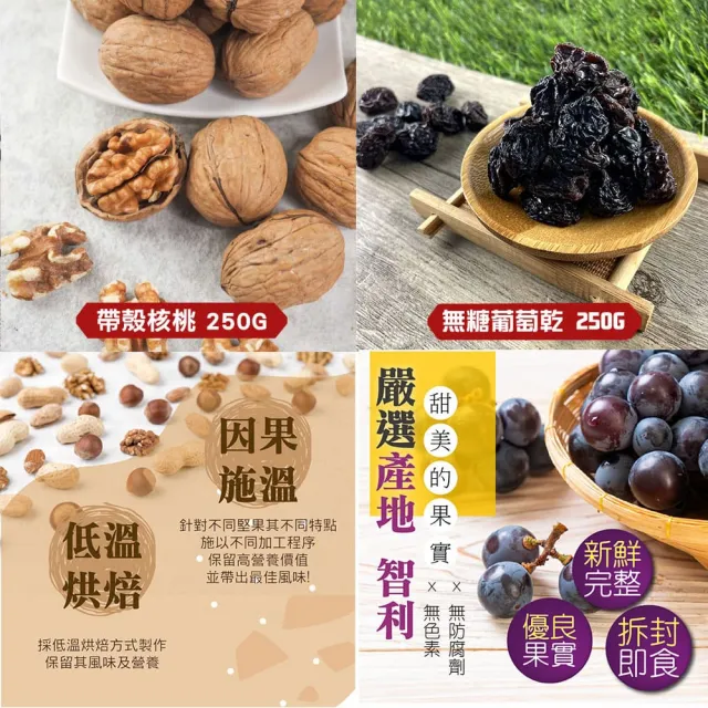 【甜園】年節禮盒 A款x3盒 無糖葡萄乾+帶殼核桃(過年零嘴 帶殼核桃 葡萄乾 伴手禮 年節送禮 過年禮盒)