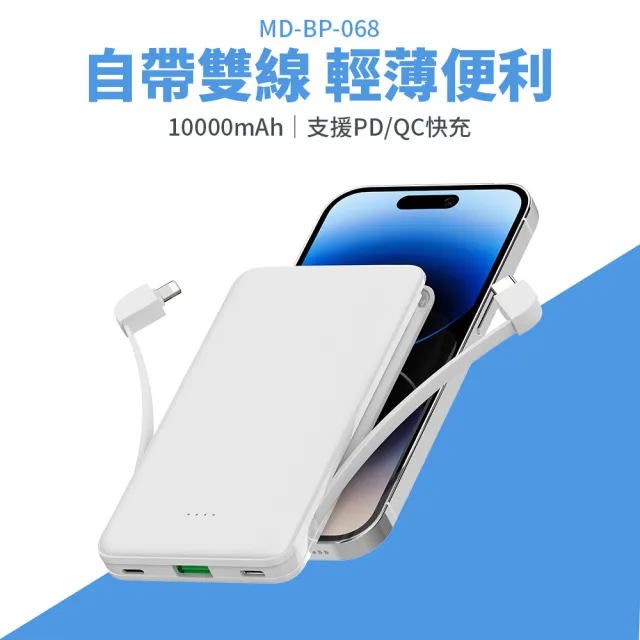 【PacezRainbow】10000mAh自帶線行動電源(自帶雙線Lightning及Type-C 充電線)