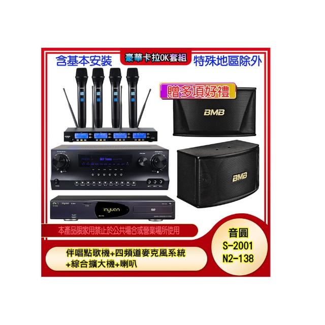 【音圓】N2-138+SKY DW1+IF-U46+CSN-510(伴唱點歌機+四頻道麥克風系統 +綜合擴大機+喇叭)
