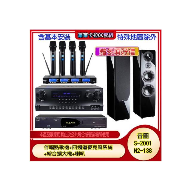 【音圓】N2-138+SKY DW1+IF-U46+P-889(伴唱點歌機+四頻道麥克風系統 +綜合擴大機+喇叭)