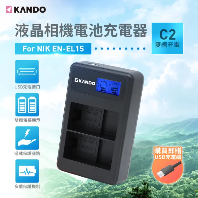 【KANDO】液晶雙槽充電器 for Nikon EN-EL15(ENEL15)