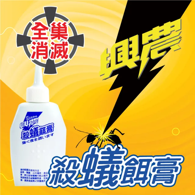 【興農】殺蟻餌膏80g(除螞蟻)