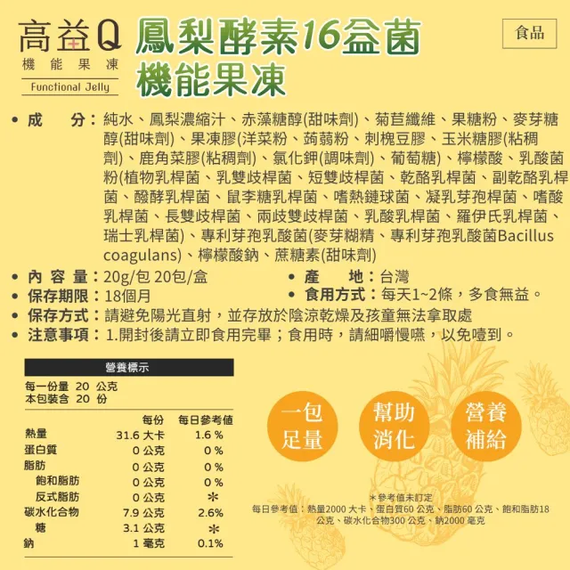 【Sheng Wen 梁時】鳳梨益生菌機能果凍3盒組(20條/盒 酵素果凍 含膳食纖維 鳳梨酵素 幫助消化)