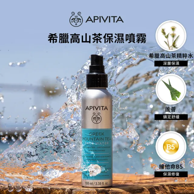 即期品【APIVITA】保濕提亮組(高山茶保濕噴霧100ml+星晨花保濕面膜12片/盒)