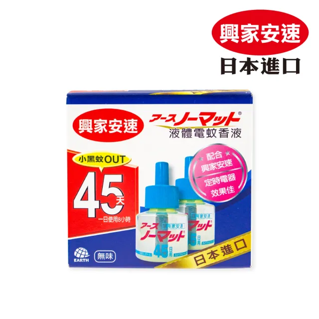 【興家安速】液體電蚊香補充瓶42ml(2瓶組)