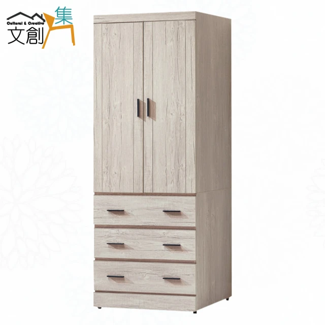文創集文創集 畢爾2.5尺二門三抽衣櫃(二色可選)