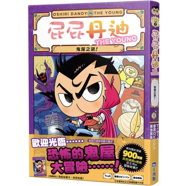 屁屁丹迪01-05套書