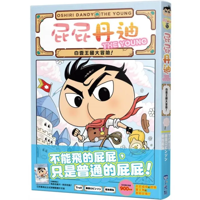 屁屁丹迪01-05套書