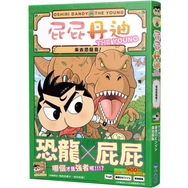 屁屁丹迪06-08套書
