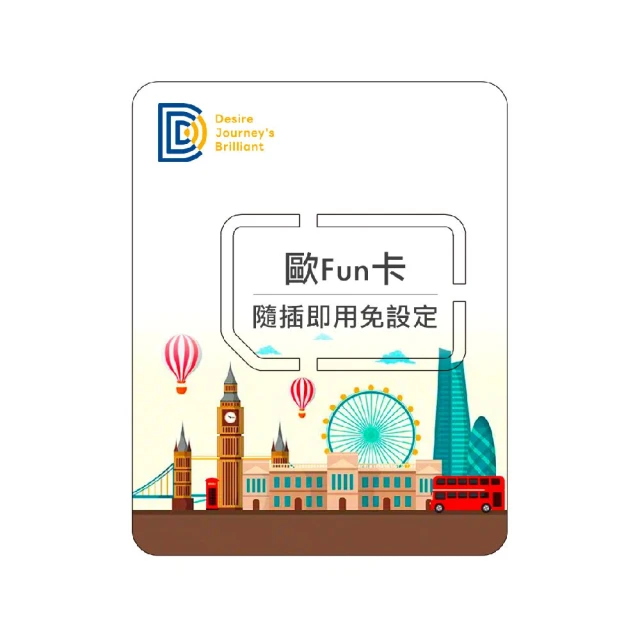 DJB歐Fun卡 歐洲34國網卡 15天總量10GB高速上網