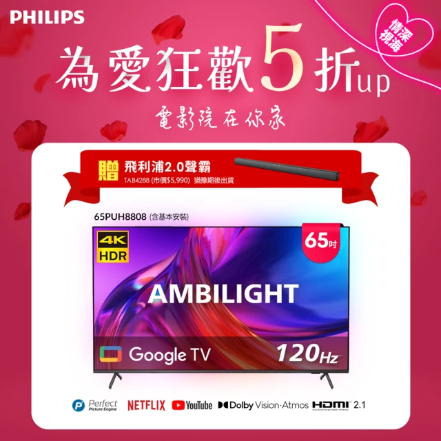 philips電視