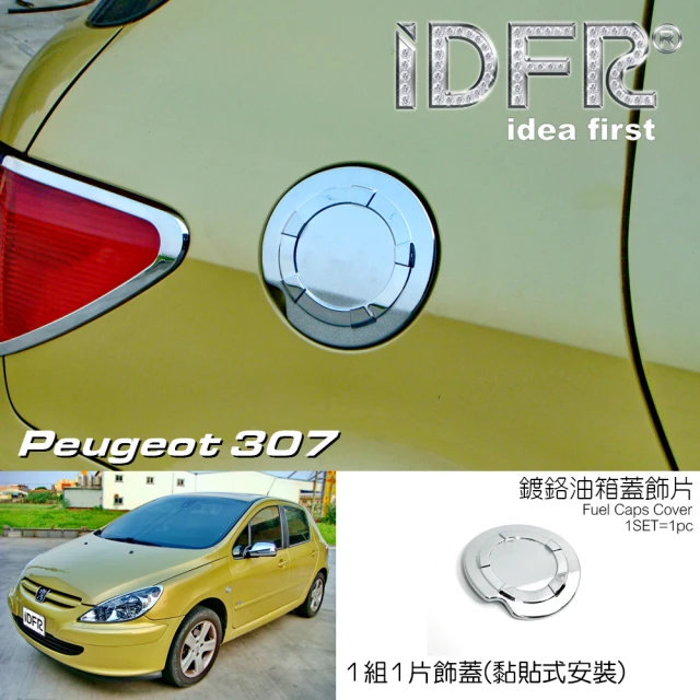 IDFR Peugeot 寶獅 307 2001~2008 鍍鉻銀 油箱蓋飾貼 油箱外蓋貼(PEUGEOT 307 車身改裝)