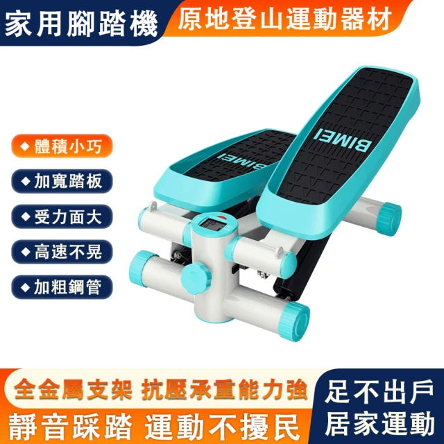 百嘉 免安裝雙液壓靜音踏步機 LED智能儀表計數腳踏機(健步