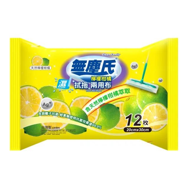 【無塵氏】抗菌拭拖兩用布薰衣草/檸檬/茶樹12枚*12包入-箱購