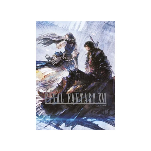 The Art of FINAL FANTASY XVI 官方美術集（全）