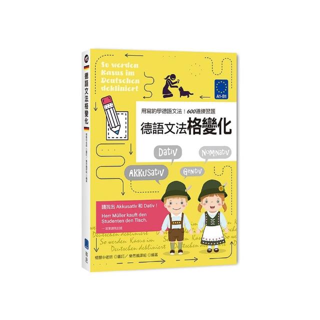 德語文法格變化