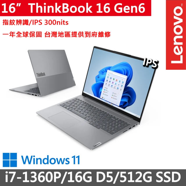 ThinkPad 聯想 16吋i7商務特仕筆電(ThinkBook 16 Gen6/i7-1360P/16G D5/512G/WUXGA/W11/一年保)