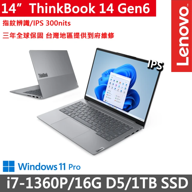 ThinkPad 聯想 14吋i7商務特仕筆電(ThinkBook 14 Gen6/i7-1360P/16G D5/1TB/WUXGA/W11P/三年保)