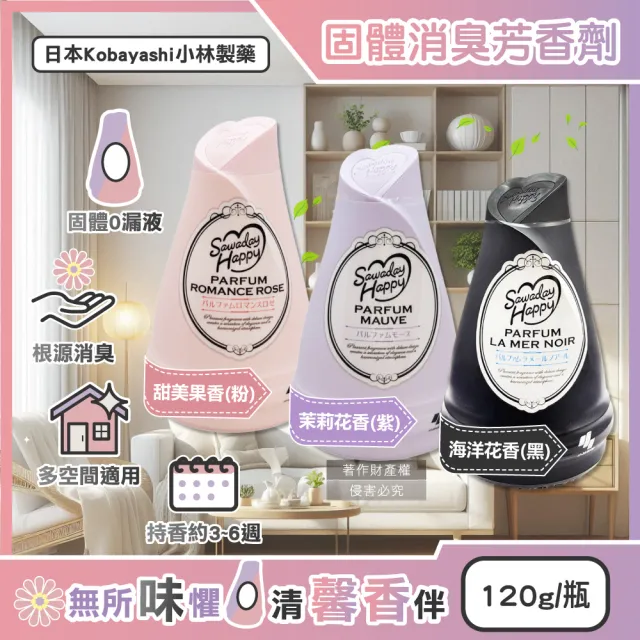 日本Kobayashi小林製藥】Sawaday Happy室內放置型固體消臭芳香劑120g