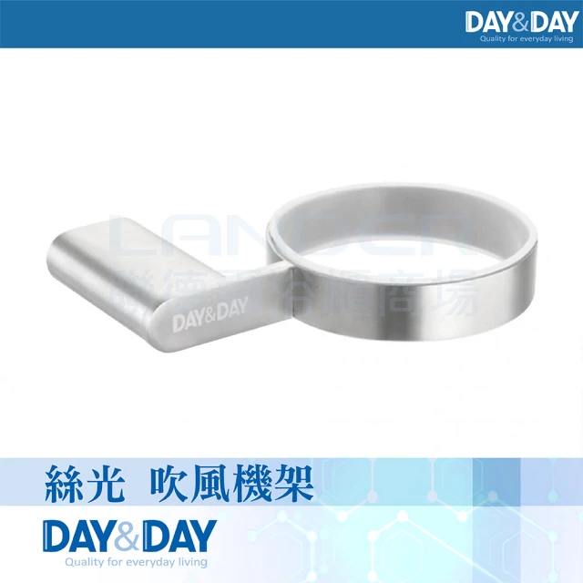 DAY&DAY 絲光 吹風機架(STA0033)