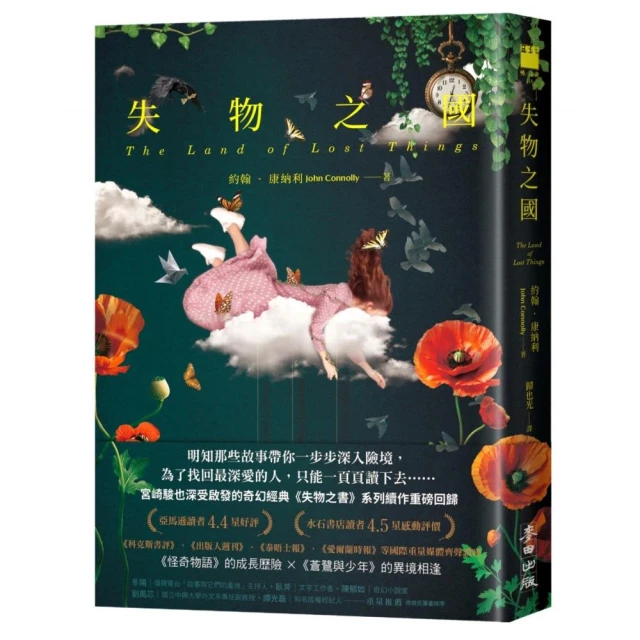 芬尼根守靈：墜生夢始記〔上卷〕Finnegans Wake 