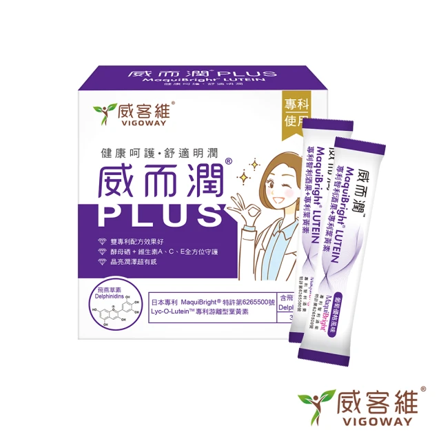 威客維 威而潤PLUS智利酒果粉包*4盒(2gx30包/盒)