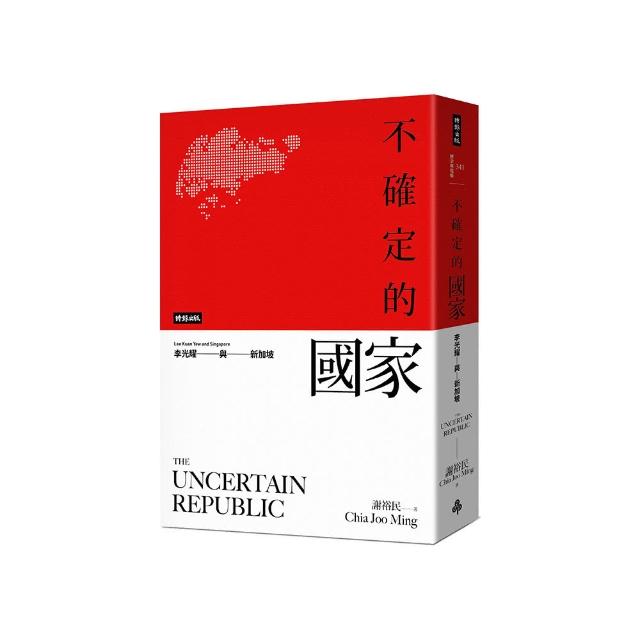 不確定的國家：李光耀與新加坡
