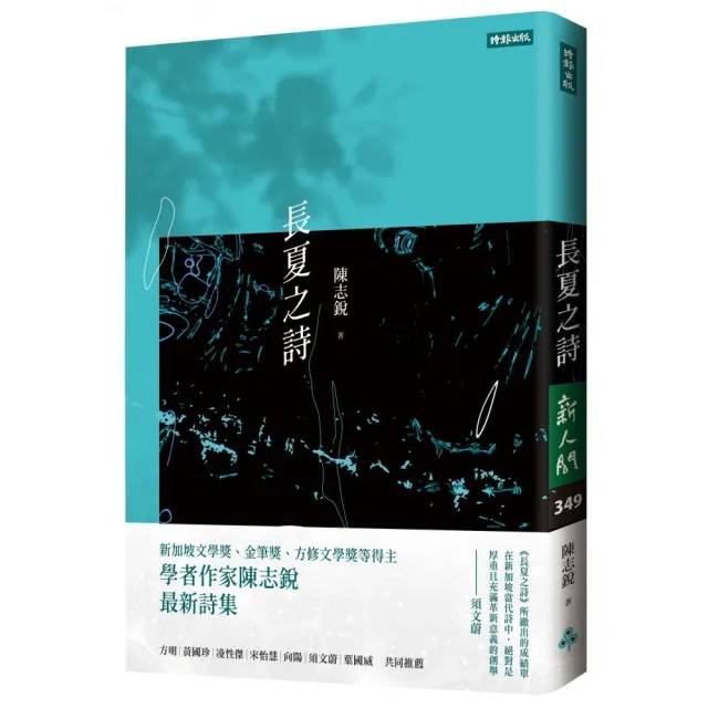 長夏之詩