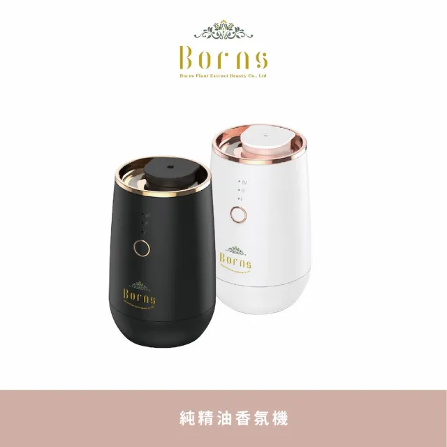 【Borns 博恩詩植萃】純精油香氛機 黑/白(非人為一年保固)