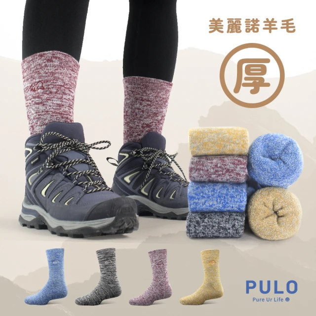 PULO 3雙組 美麗諾羊毛厚圈高筒襪-多色可選(極保暖雪襪/登百岳適穿/美麗諾羊毛襪/登山襪/運動襪)