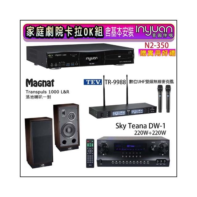 【音圓】N2-350+DW-1+TEV TR-9988+Magnat Transpuls 1000 L&R(卡拉OK點歌機4TB+擴大機+無線麥克風+喇叭)