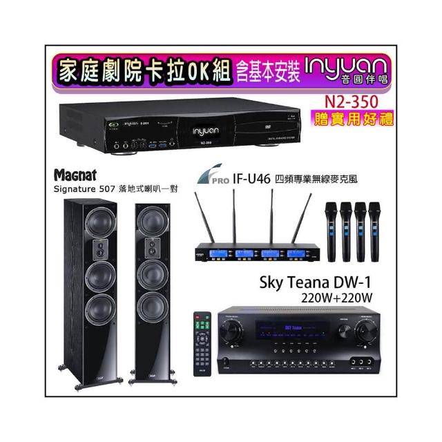 【音圓】N2-350+DW-1+FPRO IF-U46+Magnat Signature 507(卡拉OK點歌機4TB+擴大機+無線麥克風+喇叭)