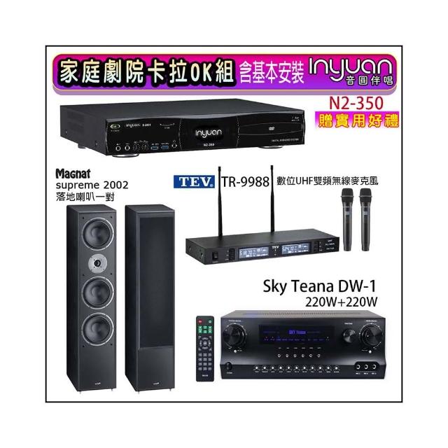 【音圓】N2-350+DW-1+TEV TR-9988+Magnat supreme 2002(卡拉OK點歌機4TB+擴大機+無線麥克風+喇叭)