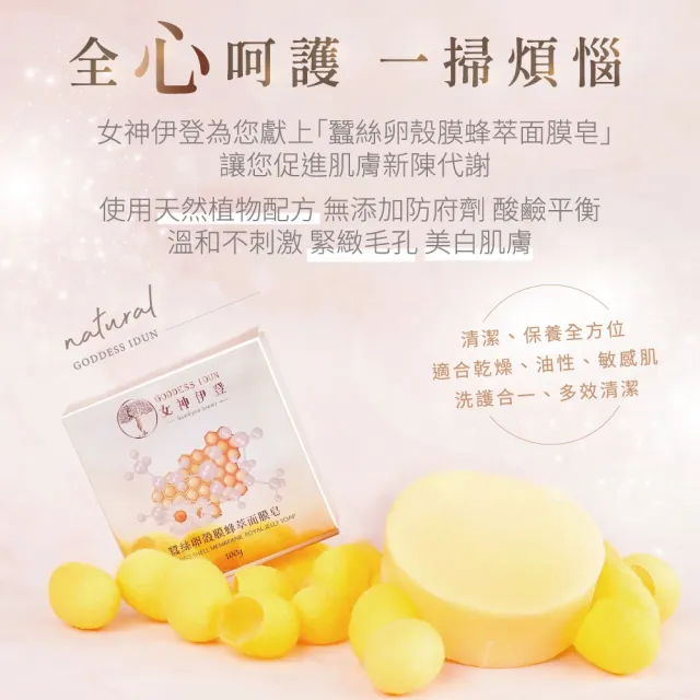 【女神伊登】蠶絲卵殼膜蜂萃面膜皂(110±5g)2入(蠶絲皂/防護/洗臉)
