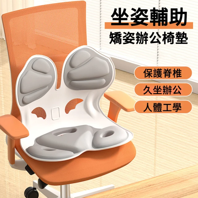 MUAN 一體式護腰靠背坐墊 矯姿防駝腰靠墊 減壓美臀坐墊 護脊坐墊 辦公坐墊(護腰/椅墊/久坐不累)