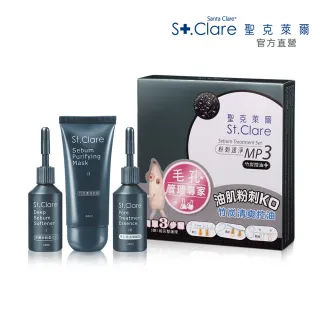 【St.Clare 聖克萊爾】粉刺速淨MP3-竹炭控油(粉刺拔膜)