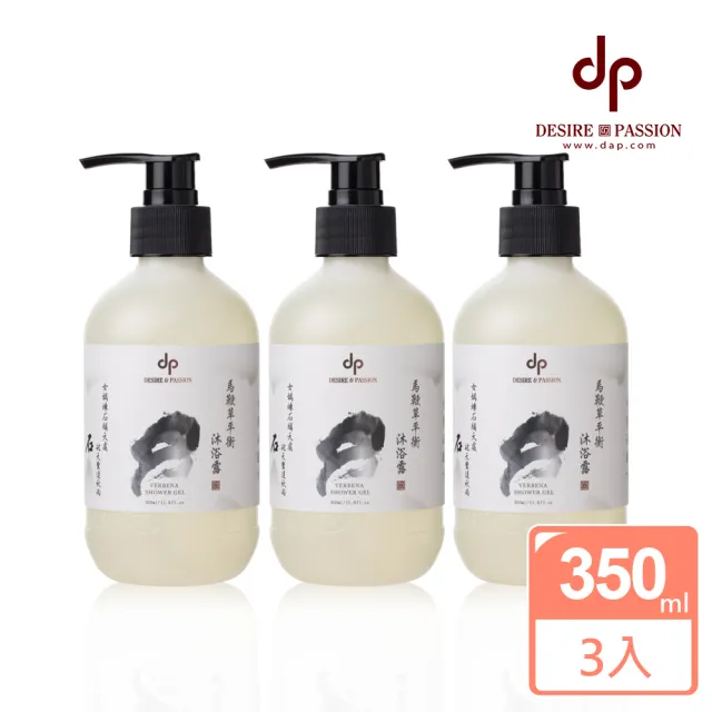 【DESIRE PASSION 天森無患】馬鞭草平衡潔膚露350mlx3(沐浴/無患子/公司貨)