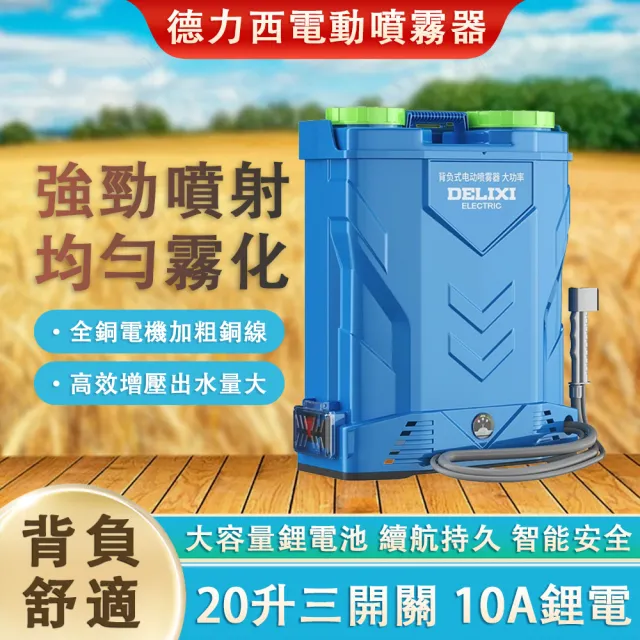 【德力西】20L電動高壓泵噴霧器 三開關高壓泵噴霧機(農背負式新型農藥噴灑打藥機 打藥桶)