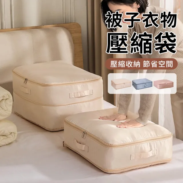 【Starshop】棉被收納壓縮袋 羽絨外套衣服整理袋 衣物收納袋 被子收納袋 旅行壓縮收納袋 拉鏈壓縮收納包
