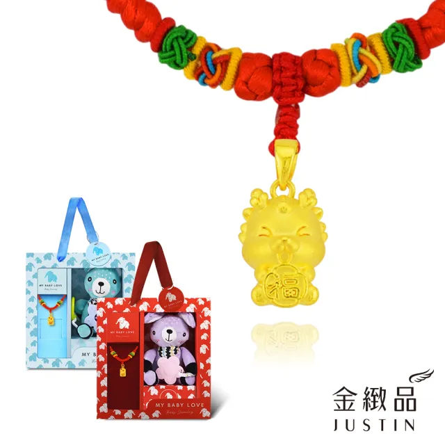 【金緻品】黃金兒禮 福氣龍 彩繩鍊 0.43錢(純金墜子 紅繩頸鍊 彌月禮盒 龍寶寶)