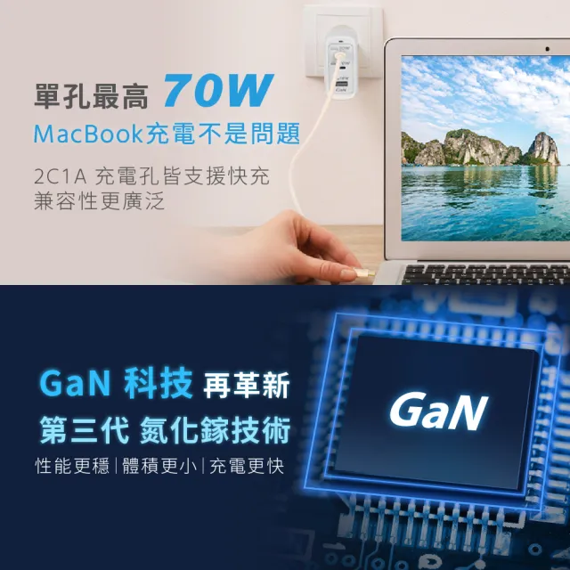 【WONDER 旺德】70W GaN氮化鎵極速智能充電器 WA-A16TS3
