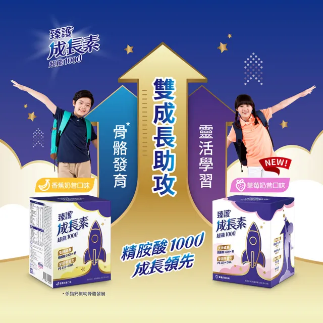 【neoangelac Plus 新安琪兒】買30包送15包★臻護兒童成長素超能1000_26gx30包 (精胺酸1000 / 高鈣 /DHA)