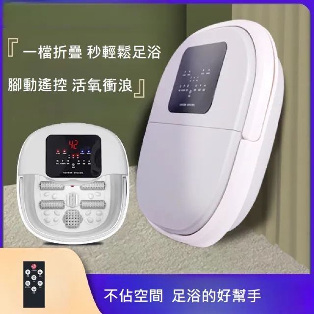 【Smart bearing 智慧魔力】可折疊遙控加觸控溫足浴/SP機(送30包足浴包)