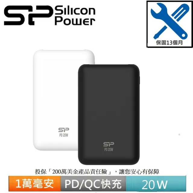 【SP 廣穎】QP58 10000mAh 20W TypeC 雙向快充(小身材大容量/雙色可選/有標示Wh)