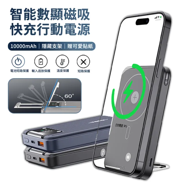 【TOTU】PB-1007 10000mAh大容量22.5W快充  PD/QC磁吸式無線充電行動電源 充電器(無線/Magsafe/手機支架)