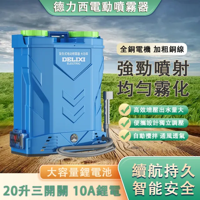 德力西】20L電動噴霧器背負式噴霧機高壓水槍電動噴壺(鋰電打藥機消毒機