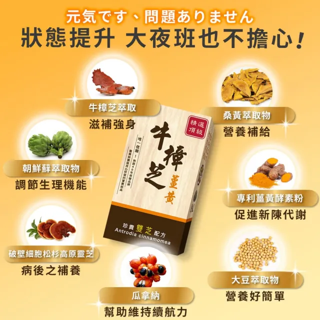 【薇爾艾伯】牛樟芝薑黃精選頂級雙芝配方 牛樟芝 子實體 5入組(150粒/盒 熬夜 體力 術後補養)