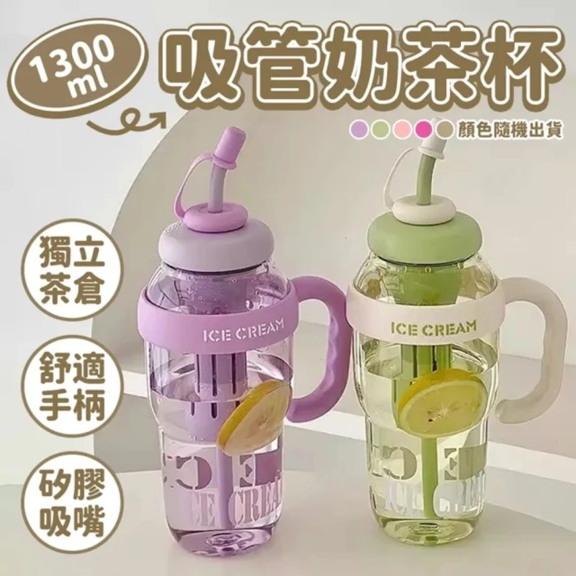 BellySip 吸管果茶杯1300ML 2入組(手提設計 附有過濾茶倉 情侶閨蜜肚肚杯)