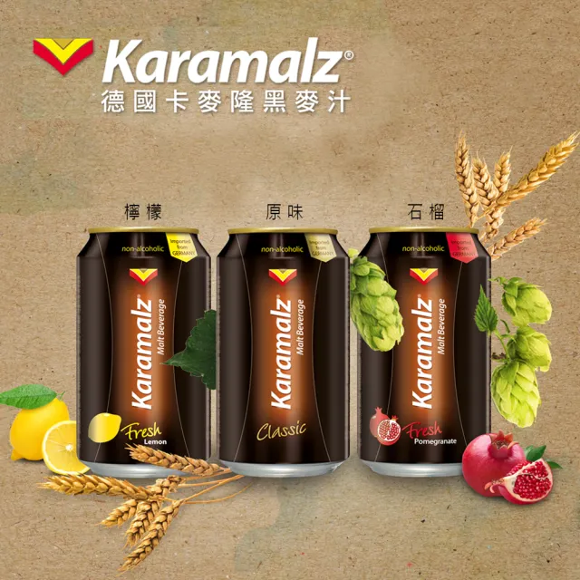 【Karamalz 卡麥隆】黑麥汁330mlx24入/箱(原味)
